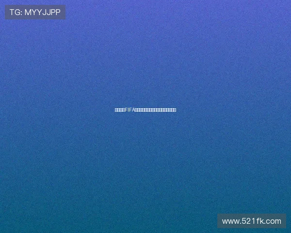 组织起诉FIFA要求赔偿球员转会规定导致的收入损失